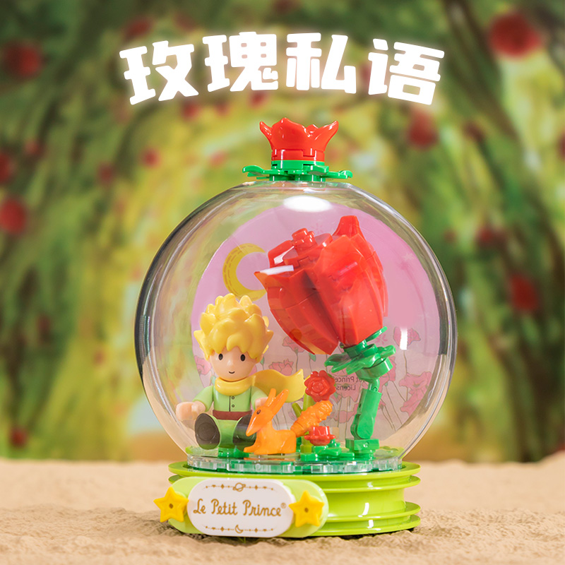 小王子-水晶球系列：玫瑰私语